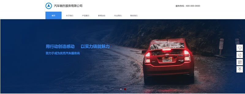 汽车销售网站模板T10311.jpg