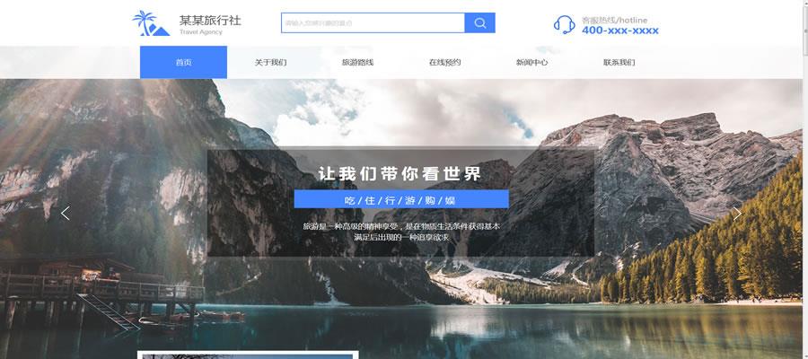 旅游网站建设设计制作方
案