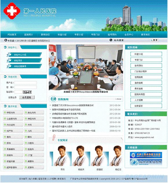 医院网站建设设计制作
方案