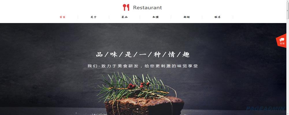 餐饮网站建设的制作技巧