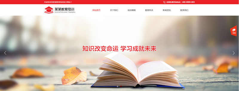 教育培训网站模板T10157.jpg